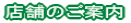 �X�܂̂��ē�